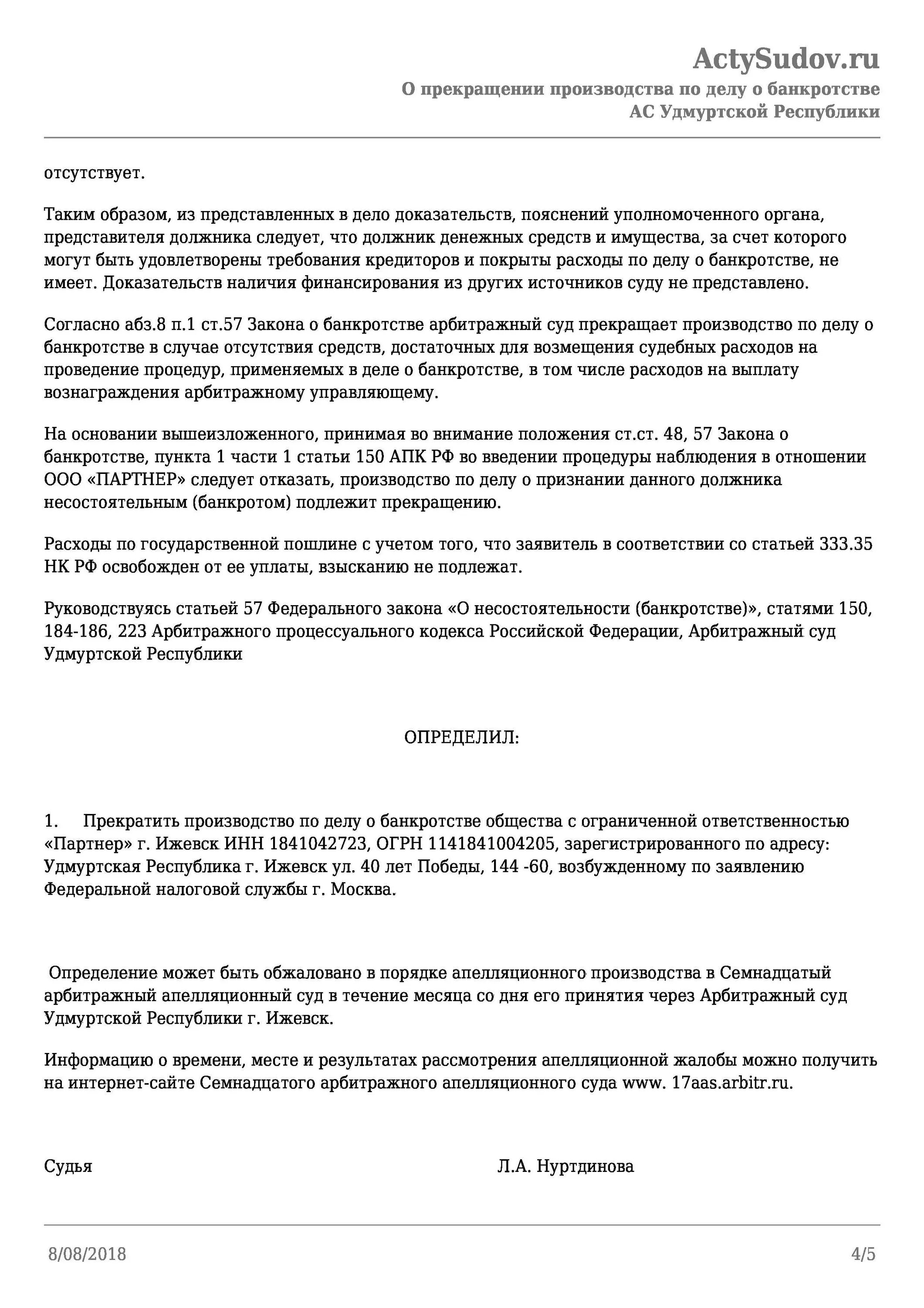 Приостановления производства по арбитражному делу. Прекращение производства по делу о банкротстве. Определение о прекращении производства по делу о банкротстве. Заявление о прекращении процедуры банкротства. Окончание производства по делу о банкротстве.