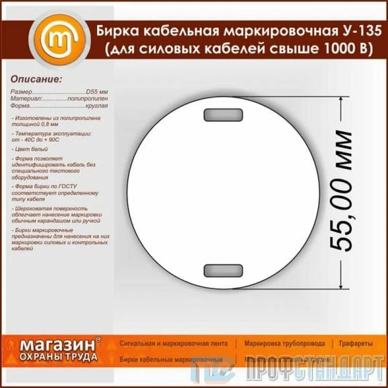 Бирка какие размеры. Бирка маркировочная для силового кабеля 0,4 кв. Бирка маркировочная 135н. Бирки кабельные маркировочные круглые у-135. Кабельные бирки ПУЭ 2.3.23.