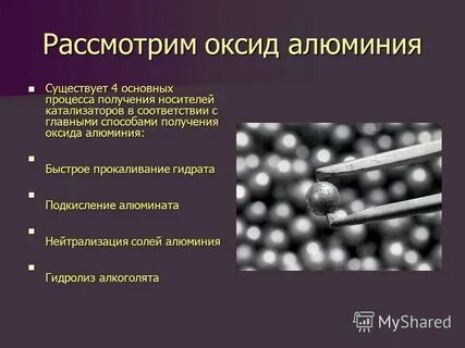 Оксид алюминия 4