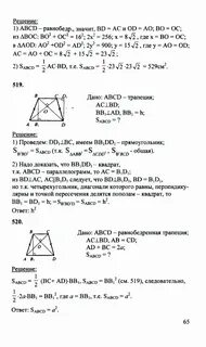 Геометрия 8 класс атанасян 518