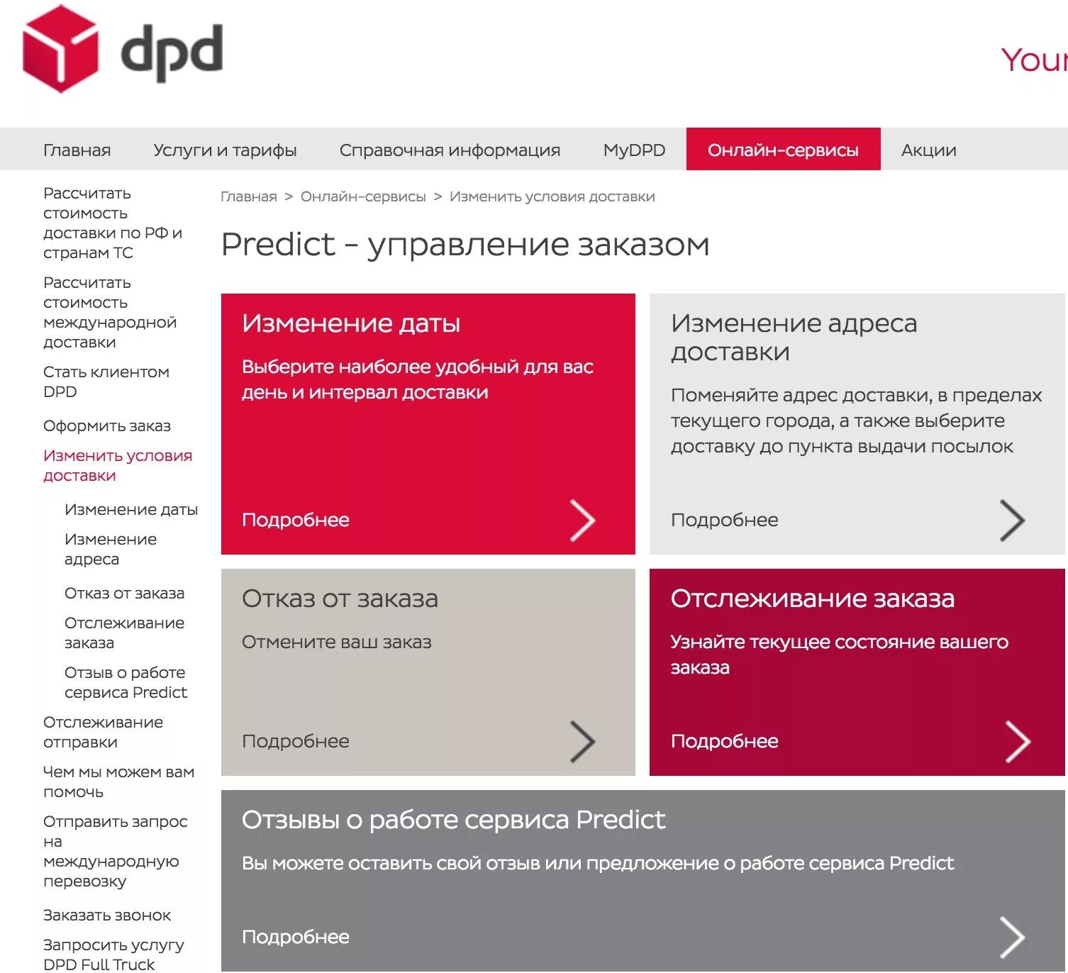 Dpd доставка телефоны. ДПД отслеживание. Посылка DPD. Отслеживание посылок ЖПД. Отслеживание DPD отправлений по номеру.