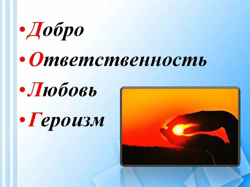 Долг и совесть против стали песня. Долг и совесть презентация. рисунок моральный долг. картинки на тему долг и совесть. долг совесть ответственность.
