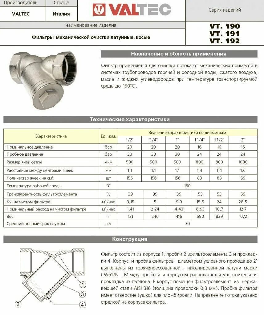 Грубой очистки размеры