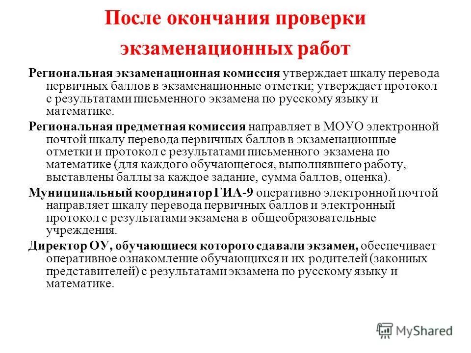 Вступительное слово председателя экзаменационной комиссии. Защита выпускных аттестационных работ. Работа в экзаменационную комиссию. Что такое протокол гэк на огэ. Выводы по работе экзаменационной комиссии.