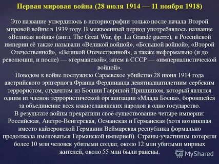 Первая мировая кратко