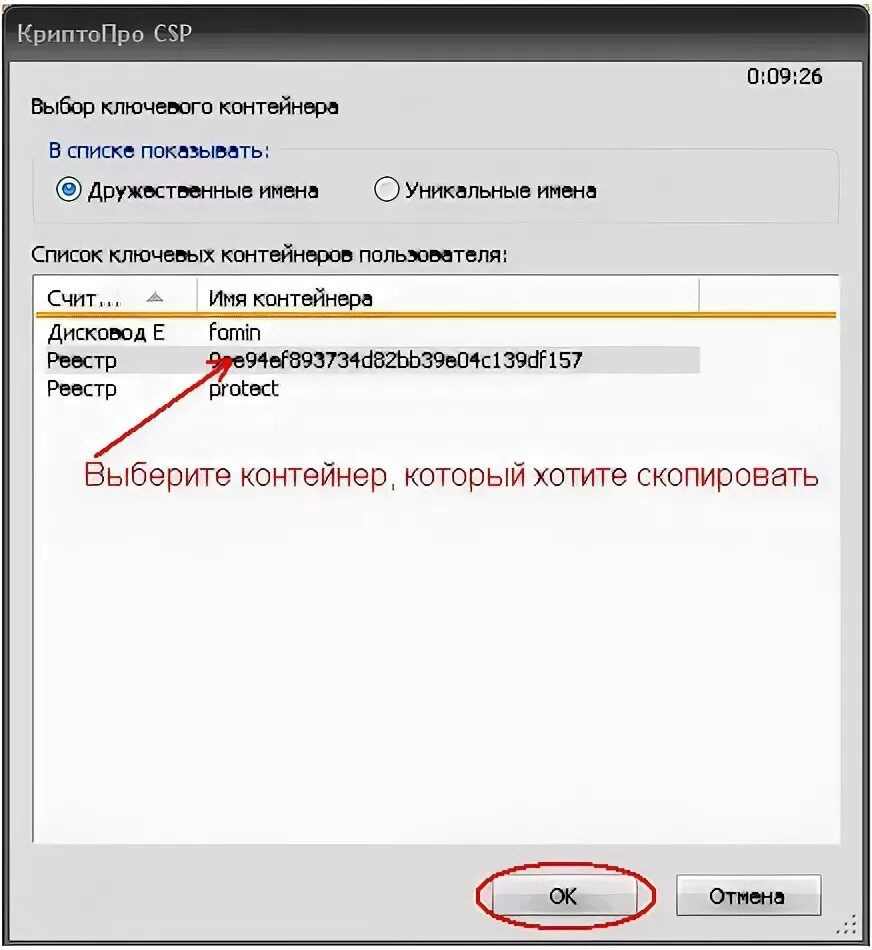 Как скопировать подпись на компьютер. Название контейнера КРИПТОПРО. Как установить электронную подпись на компьютер с флешки. Как Скопировать защищенную подпись. Имя ключевого контейнера.