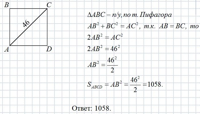 Найдите площадь квадрата если его диагональ 12. Найдите площадь квадрата если его диагональ. Найдите площадь квадрата если его диагональ равна 40. Найдите площадь квадрата если его диагональ равна 46. Площадь квадрата если его диагональ равна 1.