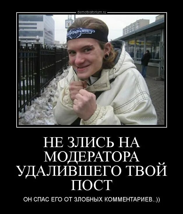 Происходить модераторы. Шутки про модераторов. модератор прикол. прикольные модераторы. анекдоты про модераторов.