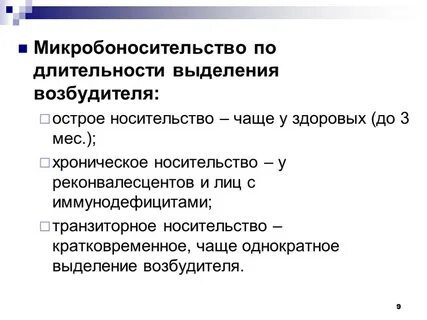 Носительство возбудителя