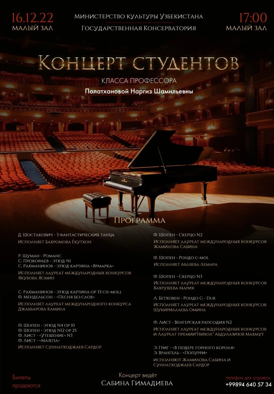 Названия органных концертов. Кафедра народных инструментов. Касса консерватории. Афиша московская государственная консерватория чайковского. Академический музыкальный колледж при московской консерватории.