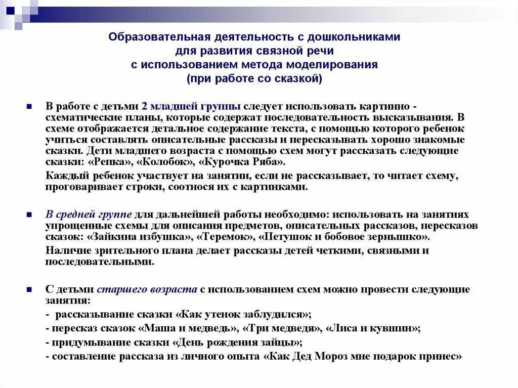Метод наглядного моделирования, как средство развития речи детей дошкольного воз