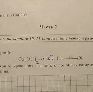 Дана схема превращений cu cuo x cu no3 2 cu oh 2