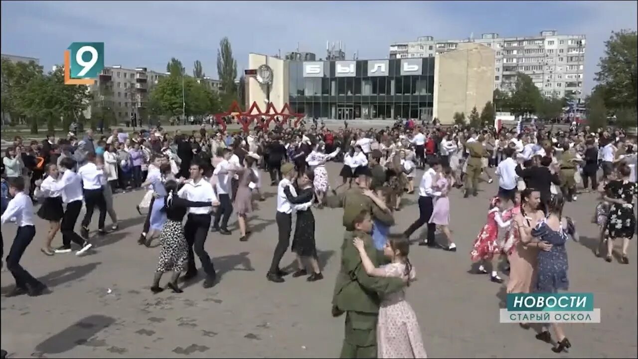 Погода в ситцева. Мероприятие старый Оскол 09.05.23. Блоггеры старого Оскола. Сквер в Старом Осколе. Старый Оскол Главная площадь.