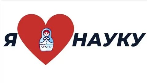 Наука нравиться