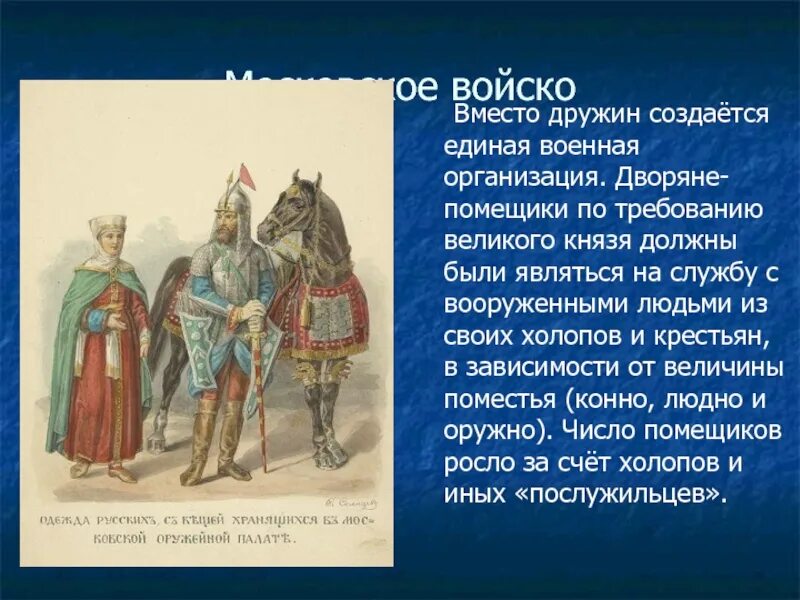 Дворяне землевладельцы. Московское войско. Московское войско при Иване 3. Армия Ивана 3. Войска при Иване 3.