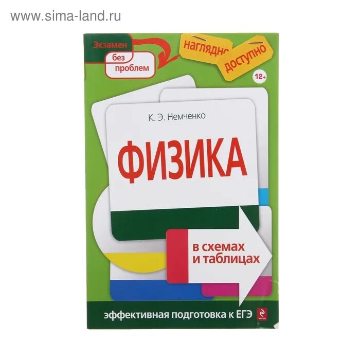 Физика в таблицах и схемах янчевская. Янчевская физика в таблицах и схемах. Янчевская физика в таблицах и схемах купить. Янчевская физика в таблицах и схемах. Физика в таблицах книга.