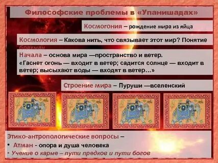 Веды и упанишады