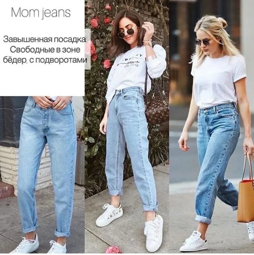 Джинсы мом женские. Джинсы мом. Джинсы бойфренды. Джинсы мом мом бананы. Джинсы момы и бананы разница.