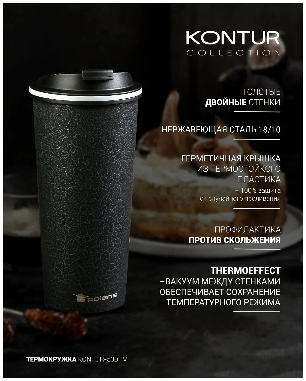 Термокружка polaris kontur-500tm, 500 мл отзывы. Термокружка поларис. Термокружка polaris kontur-500tm, 500 мл арт. Термокружка polaris kontur-500tm, 500 мл арт. Термокружка поларис контур 500.