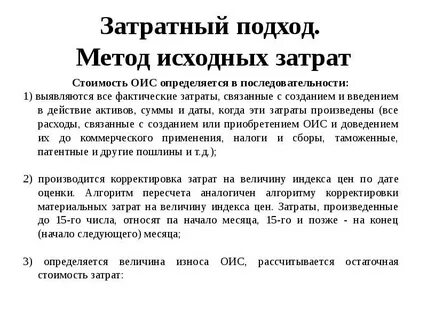 Исходный расход