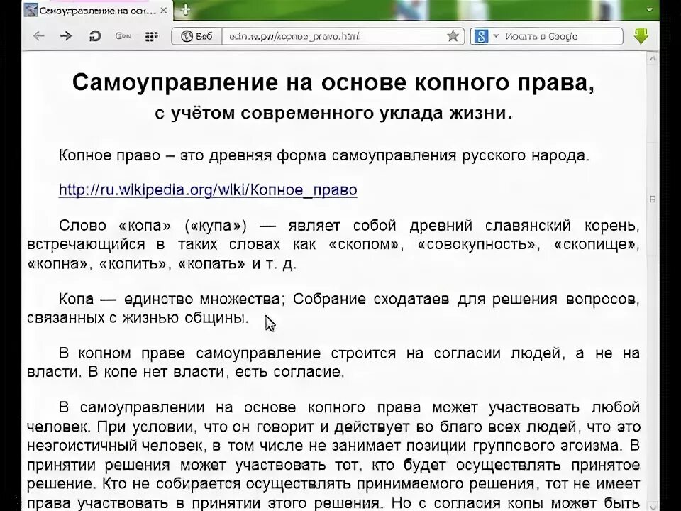 Славяне копное право. Копное право на руси что это такое. Копное право. Славяне копное право. Коны богов руси.