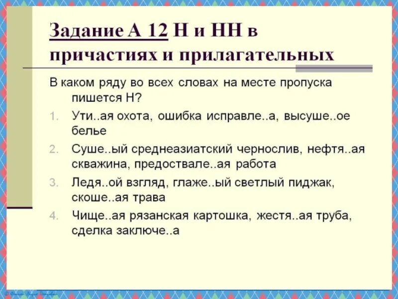 Задание найти причастие. Причастие задание с ответами. Н не в причастиях и прилагательных. Причастие задания 7 класс. Н И НН В причастиях задания.