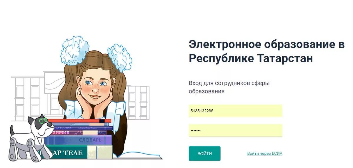 Работник ру вход. Электронное образование. Электронное образовани. Электронное образование РТ. Еду татар ру.