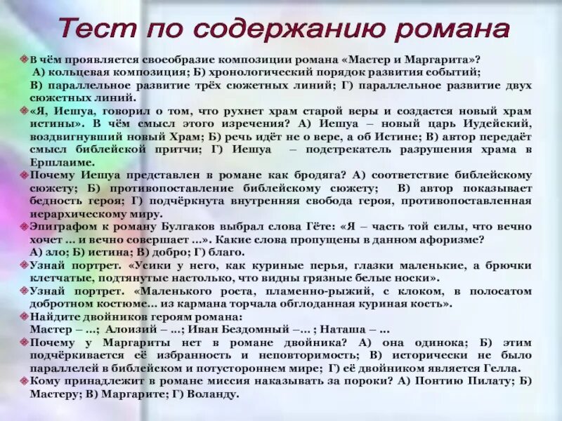 Образ маргариты в романе мастер. Описание мастера из мастера и маргариты. Особенности мастера и маргариты. Характеристика образа маргариты. Особенности мастера и маргариты.