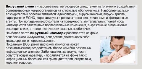 Насморк не проходит неделю у взрослого как