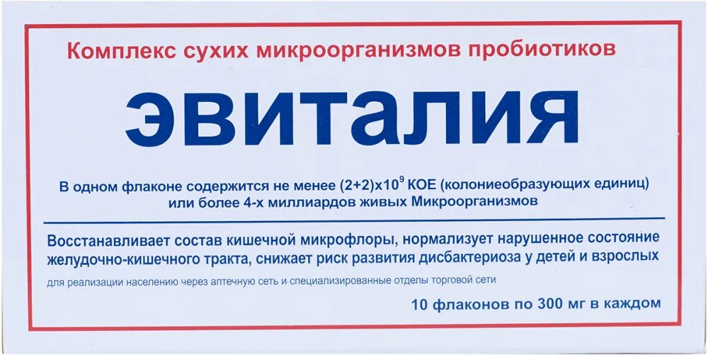 Эвиталия комплекс сухих микроорганизмов пробиотиков отзывы. Закваска пробиотики Эвиталия 300мг. Эвиталия закваска сухая 300мг фл. №1. Эвиталия закваска флакон 300 мг n 10. Эвиталия комплекс сухих микроорганизмов пробиотиков.