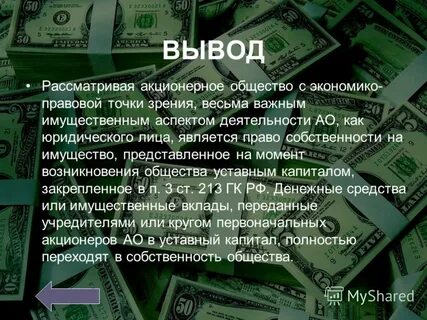 Акционерное общ это
