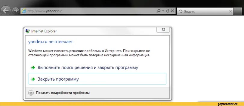 Пишет приложение не отвечает. Ошибка программа не отвечает. программа не отвечает закрыть. приложение яндекс не отвечает. яндекс браузер не отвечает.