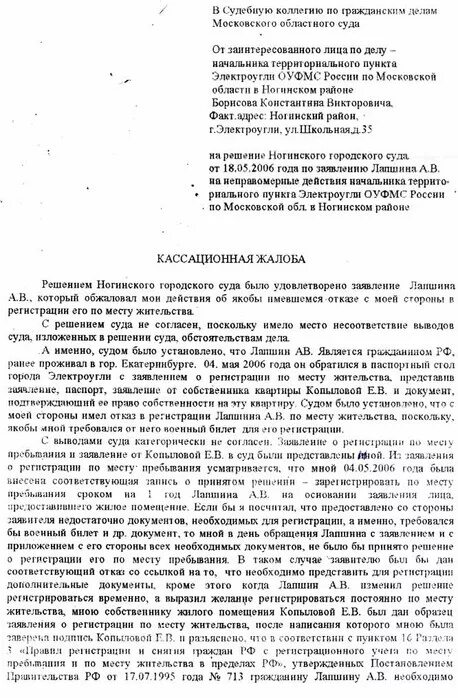 Заполненная кассационная жалоба по гражданскому делу. Кассационная жалоба образец по гражданскому делу заполненный. Кассационная жалоба на решение суда образец. Кассационная жалоба пример по гражданскому делу заполненный. Кассационное заявление образец