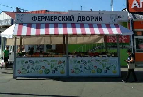 Фермерский дворик