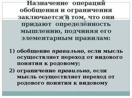 Операция ограничения понятия
