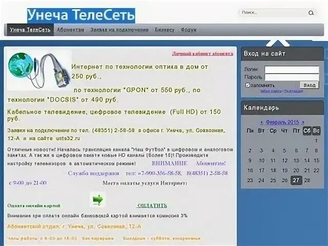 Телесети плюс телефон. Унеча ТЕЛЕСЕТЬ. ТЕЛЕСЕТЬ тарифы. Телесети 6027072807.