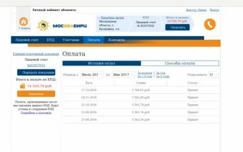 Сайт мособлеирц передать показания