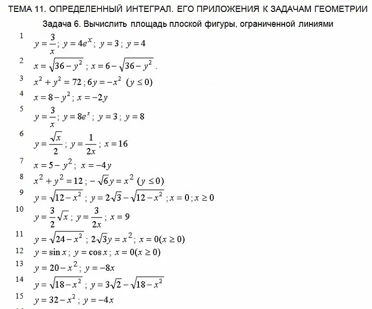 Самостоятельная работа по теме интеграл. Определённый интеграл 11 класс решение задач. решение задач механики интегралами. определенный интеграл задания.