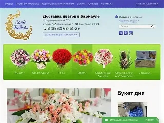 Цветы 22 барнаул