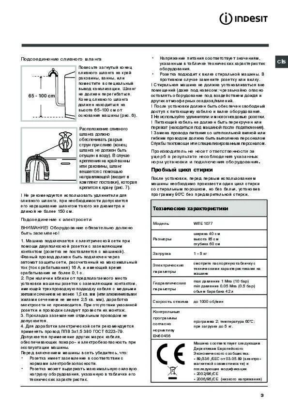 Как перезагрузить машину индезит. Стиральная машина Индезит 6 кг инструкция. Стиральная машина Индезит lb2006c инструкция.