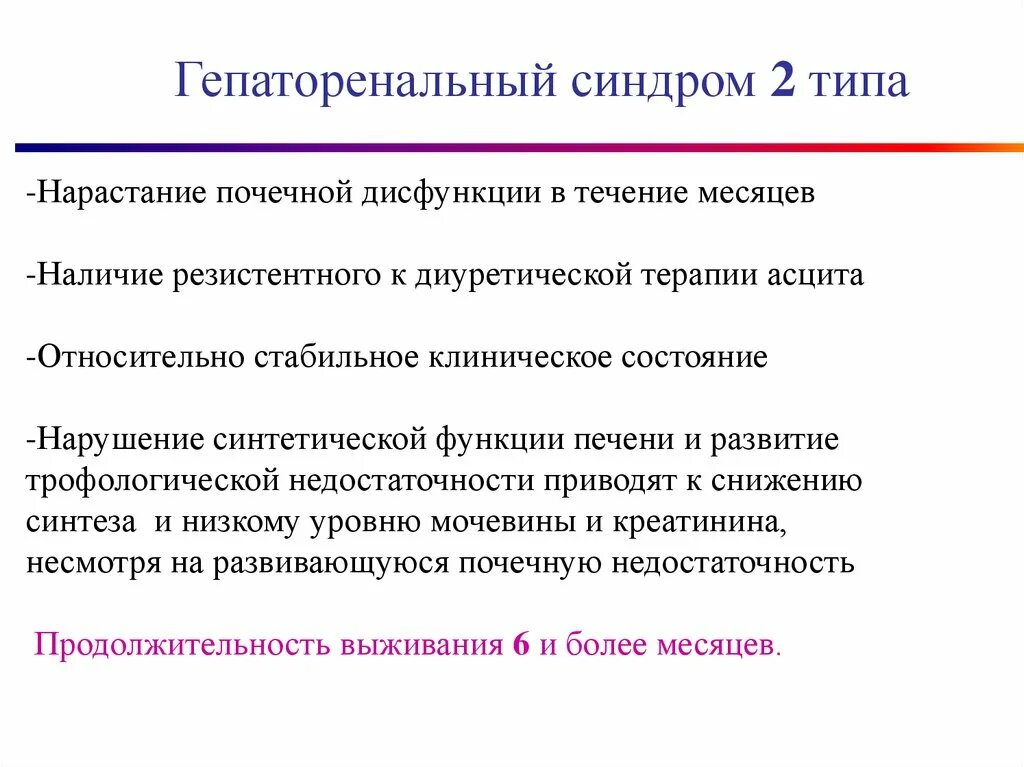 Два синдром. Гепаторенальный синдром классификация. механизм развития гепаторенального синдрома. патогенез гепаторенального синдрома. гемато ренальный синдром.
