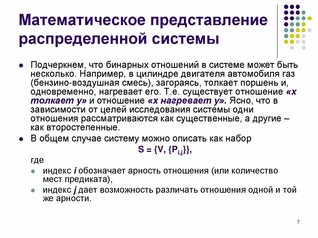 Распределенное представление данных. Распределенное представление данных