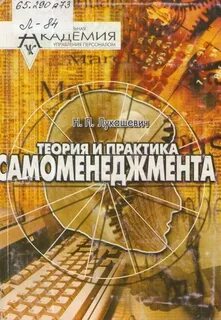 Теория и российская практика
