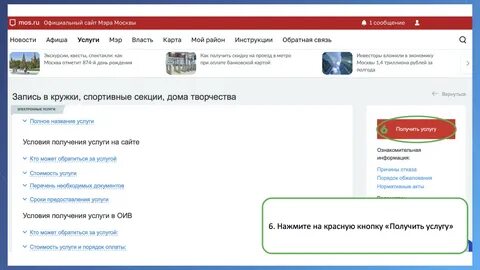 Как отменить запись в кружок через мос