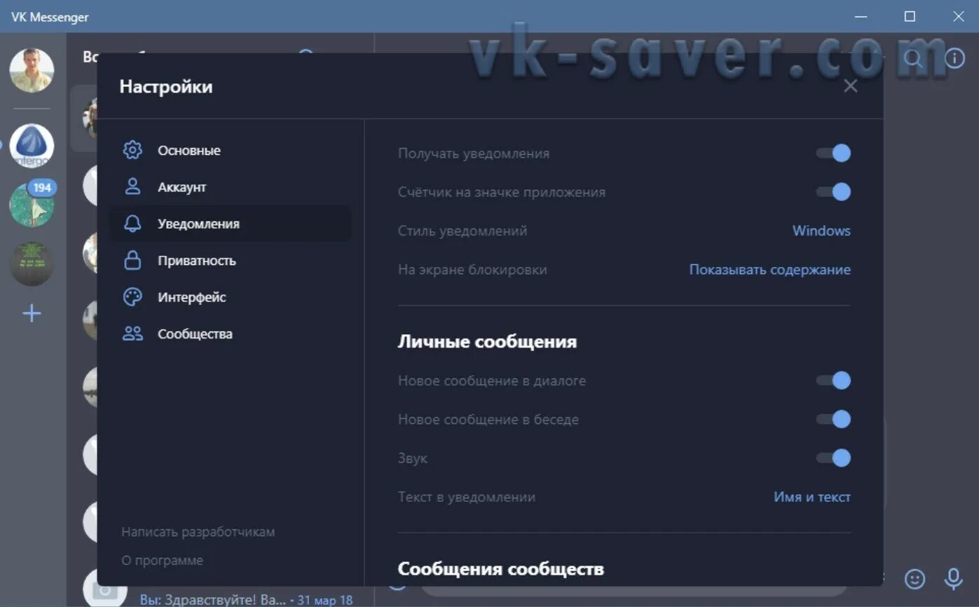 ВК мессенджер. Dr vtctylth. ВК меседжр. ВК мессен. Вк изменил мессенджер