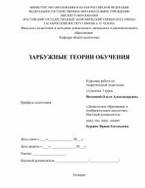 Зарубежные курсовые системы