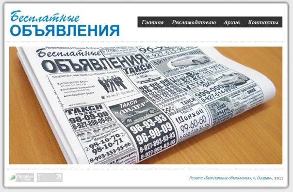 Газета купи продай объявления. Объявление в газете. Реклама в газете. Рекламная газета. Газетные объявления.