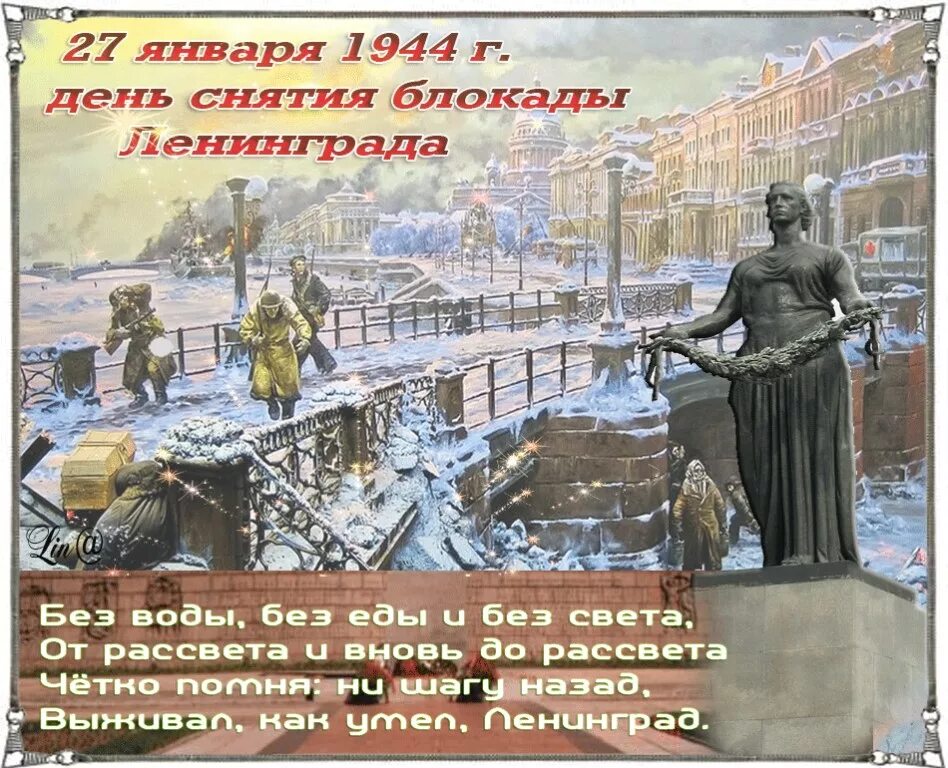Какой праздник отмечается 27 января. Освобождение ленинграда 1944. полное освобождение ленинграда от фашистской блокады. ленинграда от фашистской блокады (1944 год);. блокада ленинграда 27 января 1944.