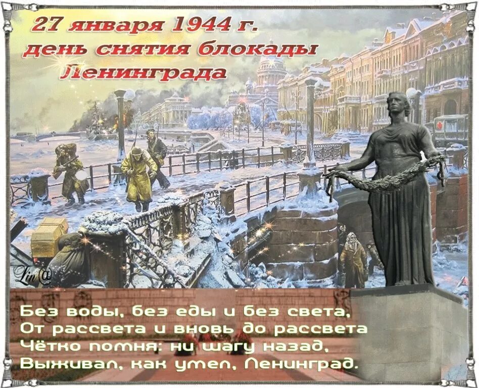 Снятие блокады сколько лет. Освобождение Ленинграда 1944. Полное освобождение Ленинграда от фашистской блокады. Ленинграда от фашистской блокады (1944 год);. Блокада Ленинграда 27 января 1944.