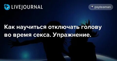 Выключена голова